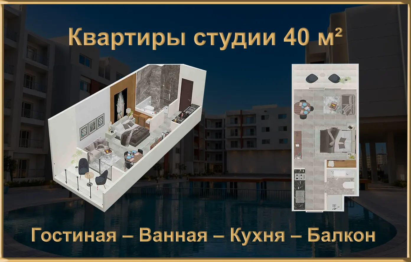 Студия 40 м² на продажу в комплексе Авеню в Хургаде